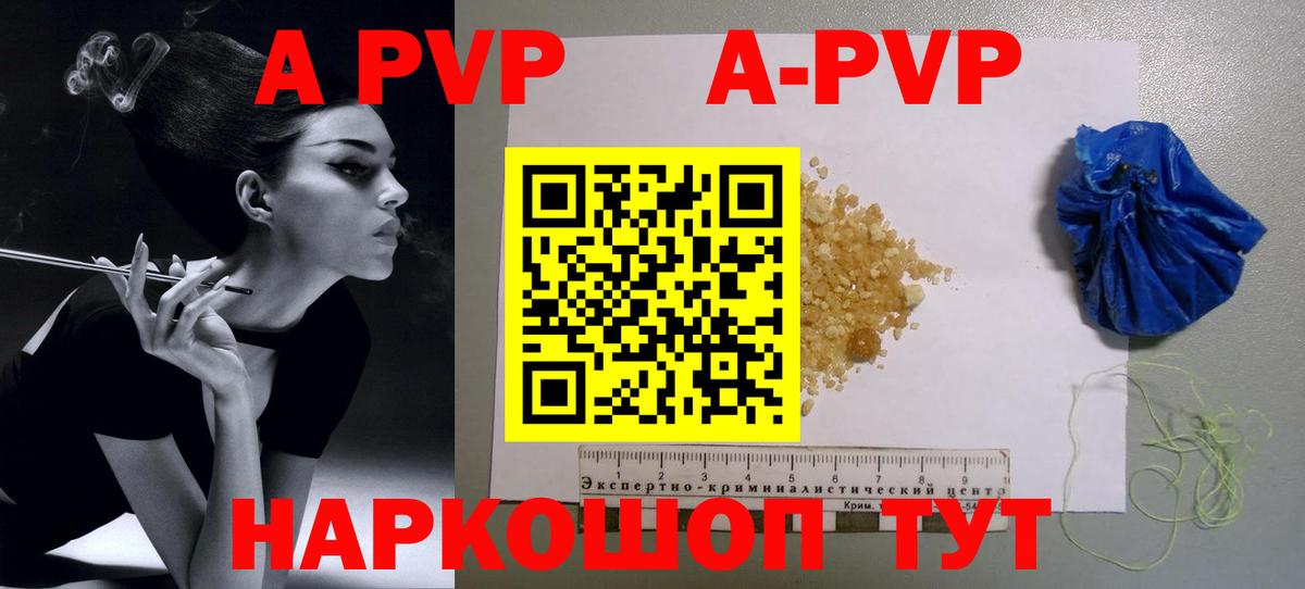 Кропоткин  Alpha PVP Crystall  что такое наркотик  A PVP Соль  Вход с VPN 