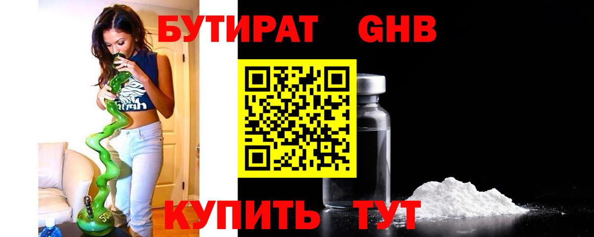 Бутират оксана Кропоткин