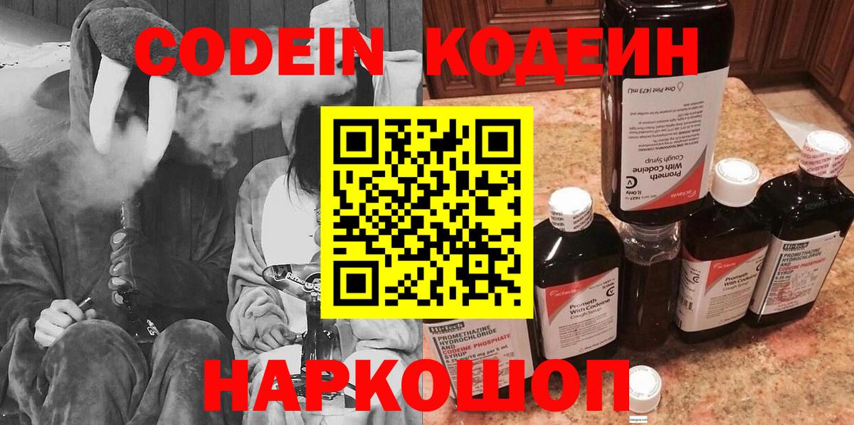Кодеин напиток Lean (лин) Кропоткин