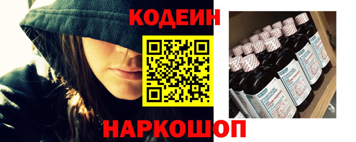 Кропоткин  Кодеиновый сироп Lean Purple Drank  Кодеиновый сироп Lean напиток Lean (лин)  Вход с VPN 