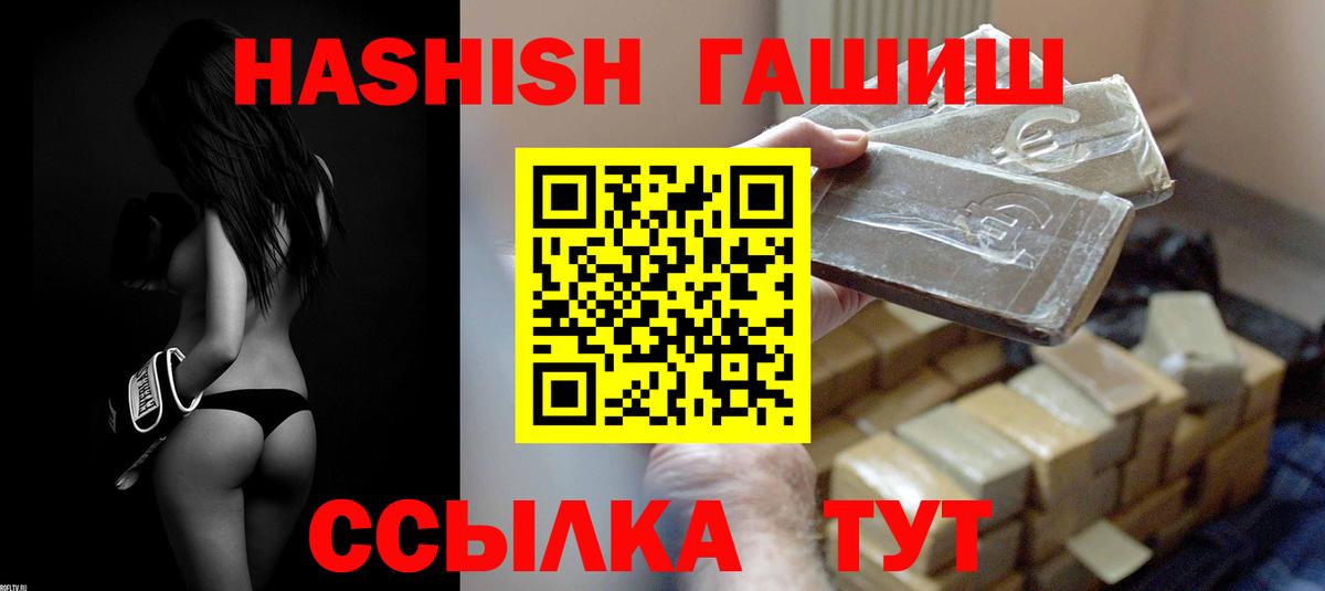 ГАШИШ Premium  Вход с VPN  Кропоткин  Гашиш Изолятор 