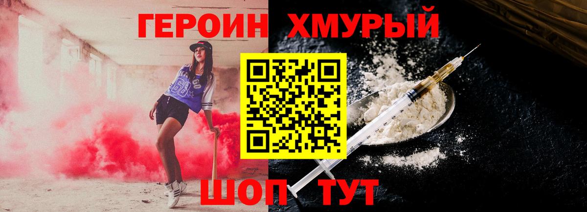 ГЕРОИН VHQ Кропоткин