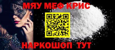 мяу мяу кристалл Кандалакша