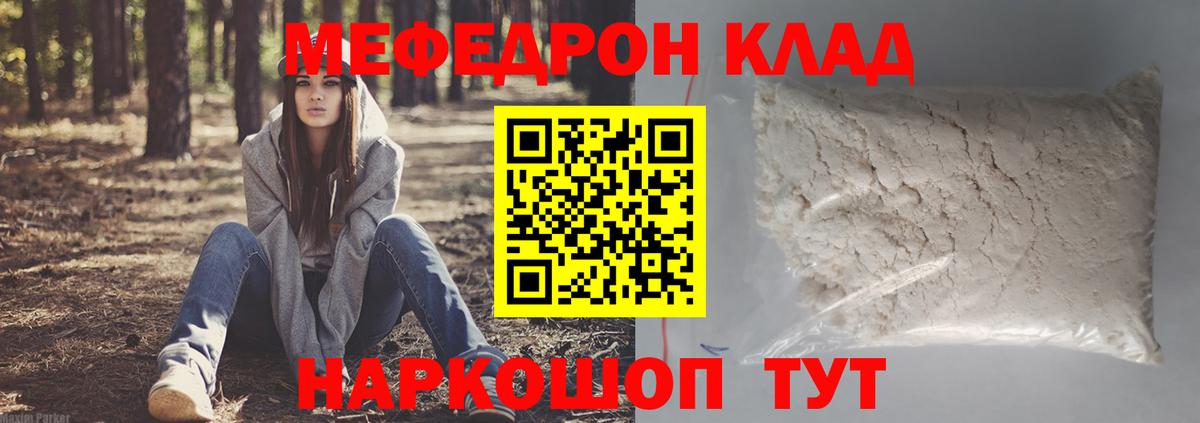 Кропоткин  Меф VHQ  Меф  Вход с VPN  МЕФ мука 