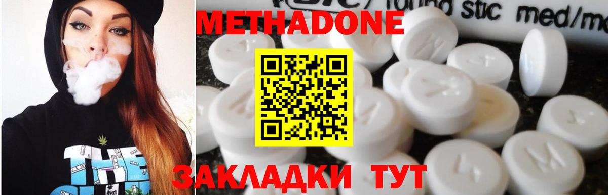 МЕТАДОН methadone  Метадон мёд  MEGA сайт  Вход с VPN  Кропоткин 