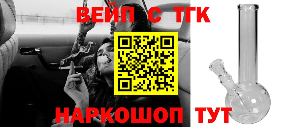 ТГК жижа  Вход с VPN  Кропоткин  Дистиллят ТГК гашишное масло 